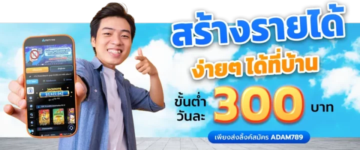 โปรรับใหม่300 BY อ ดั ม 789