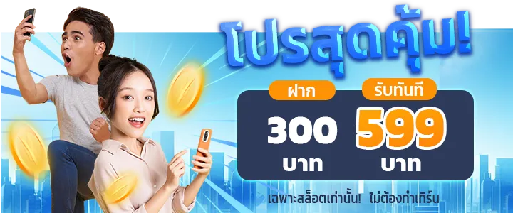 โปรสุดคุ้ม599 BY อ ดั ม 789